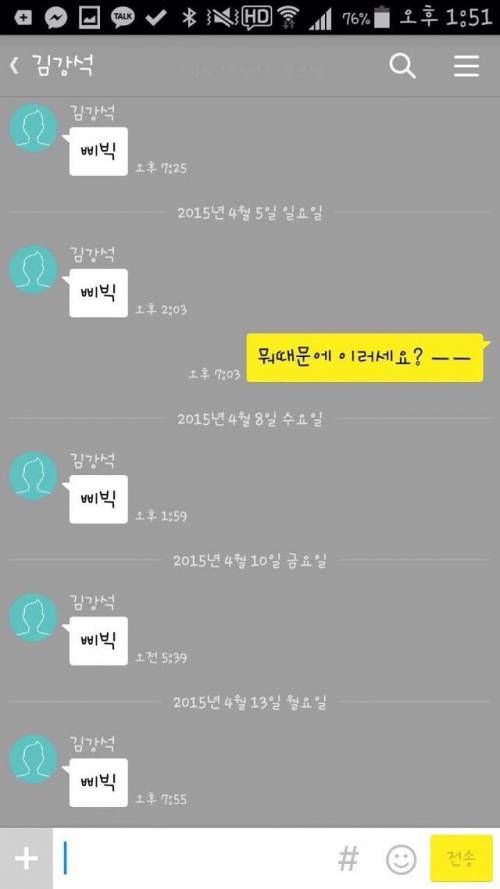 카톡 싸이코패스.jpg