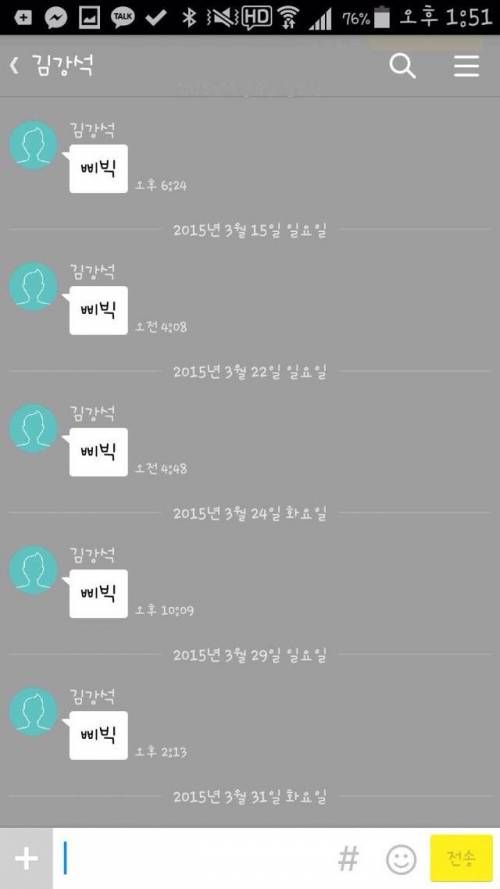 카톡 싸이코패스.jpg