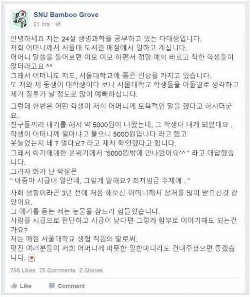 매점 아주머니에게 막말한 서울대생