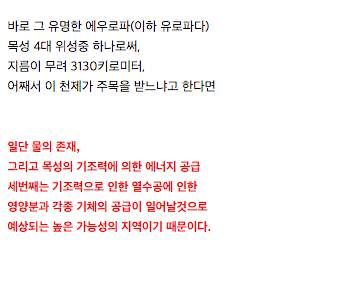 태양계서 생명체가 존재할 가능성이 높은 천체 1위.jpg