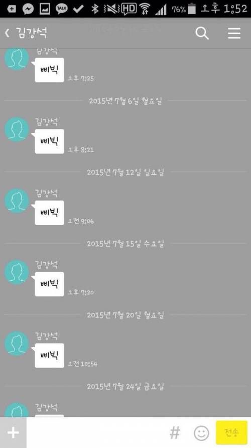 카톡 싸이코패스.jpg