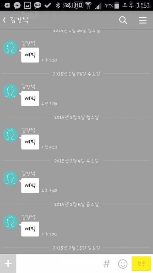 카톡 싸이코패스.jpg