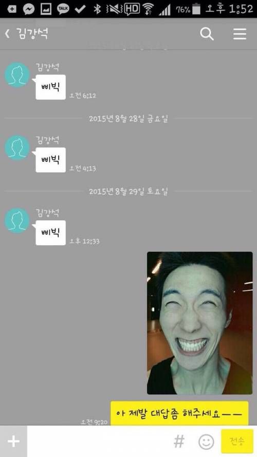 카톡 싸이코패스.jpg