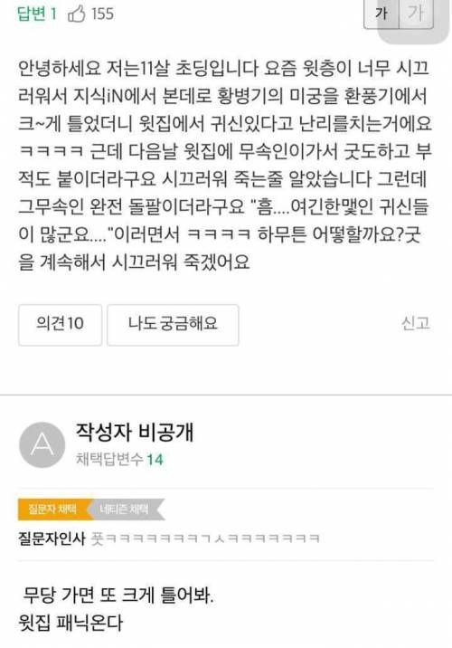층간소음에 시달린 초딩.kin