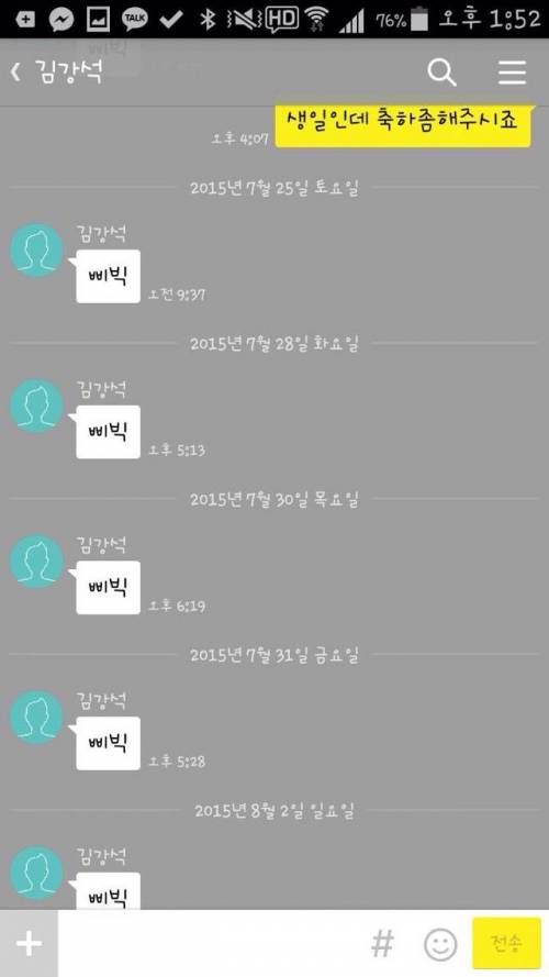 카톡 싸이코패스.jpg