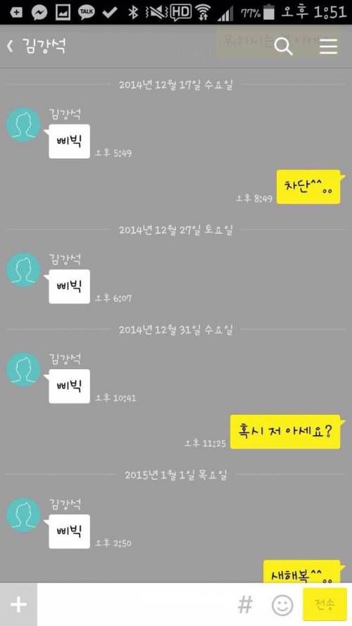 카톡 싸이코패스.jpg