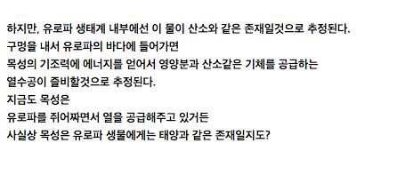 태양계서 생명체가 존재할 가능성이 높은 천체 1위.jpg