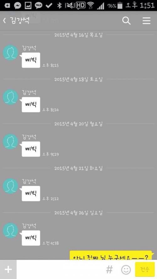 카톡 싸이코패스.jpg