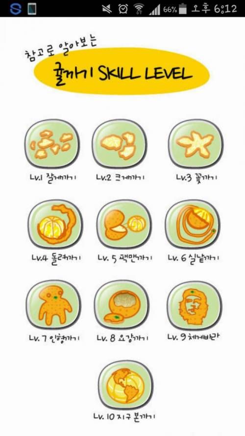 귤까기 스킬.jpg