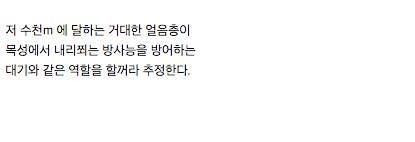 태양계서 생명체가 존재할 가능성이 높은 천체 1위.jpg