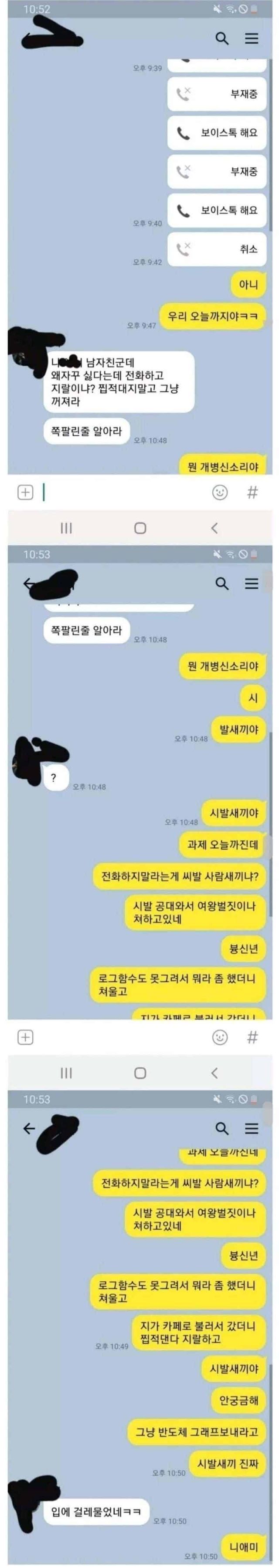 남친있는 여자에게 찝쩍대는 남자,,