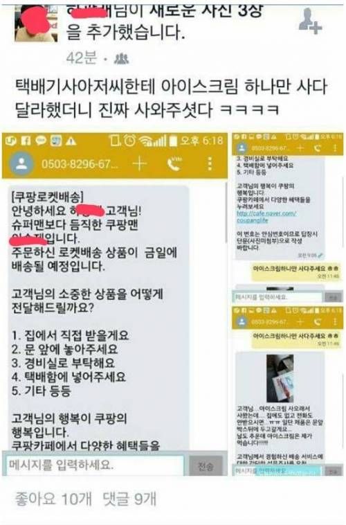 택배 기사 심부름 시키는 인간