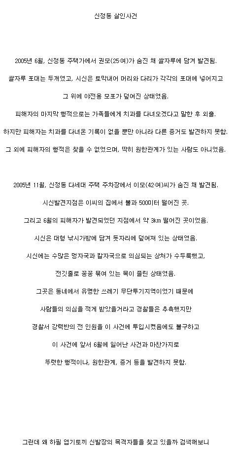 그알에서 방송할 신정동 살인사건