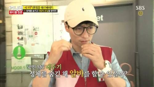 유재석 위장알바.jpg