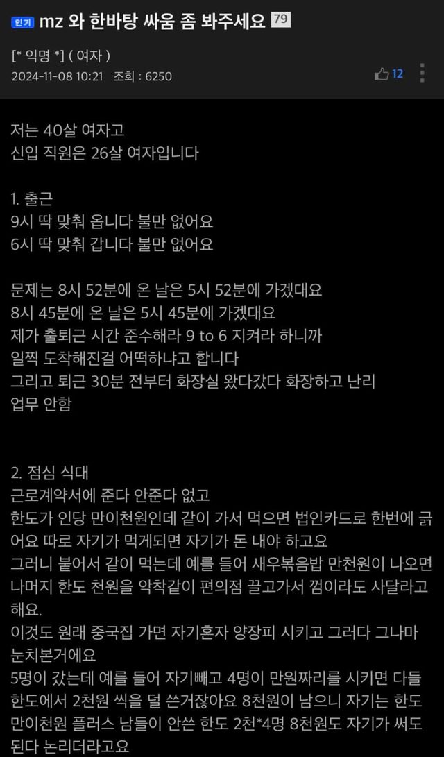 MZ직원과 한바탕 싸움 좀 봐주세요