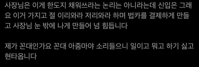 MZ직원과 한바탕 싸움 좀 봐주세요