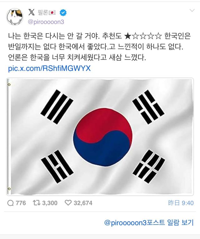 욱일기 들고 한국 올거라는 일본인 근황 wwwwwww