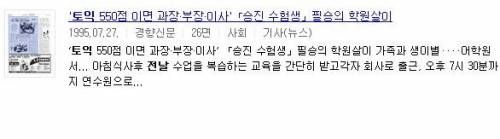 20년 전 과장 부장 이사의 토익 점수