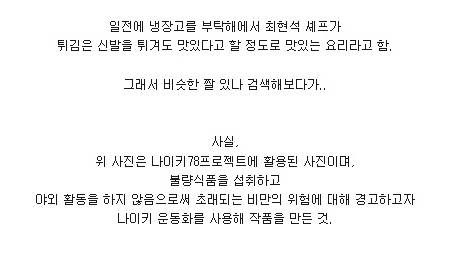 운동화로 만든 튀김.jpg