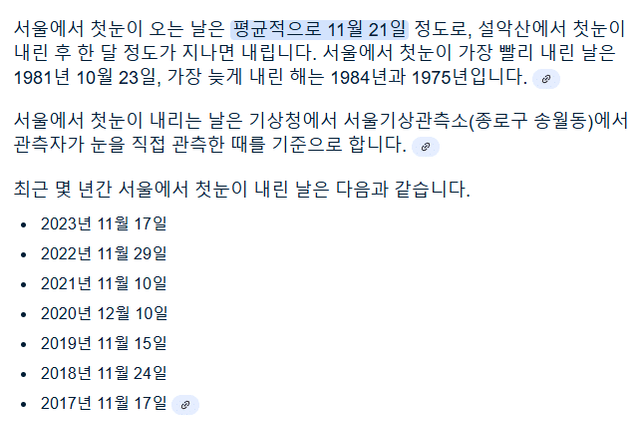 서울에서 첫눈이 오는 날