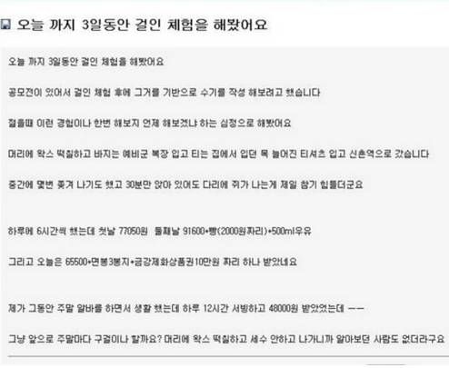 3일 걸인 체험.jpg