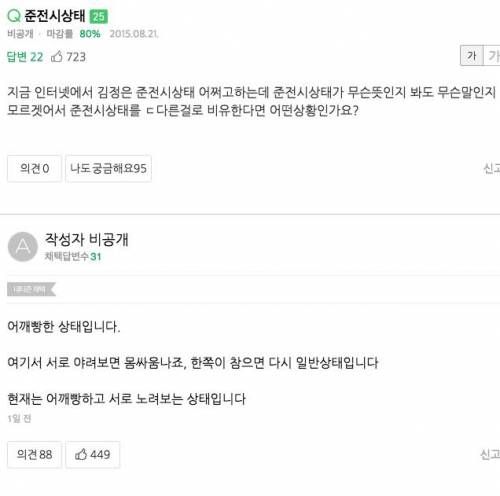 준전시 상황이란.jpg