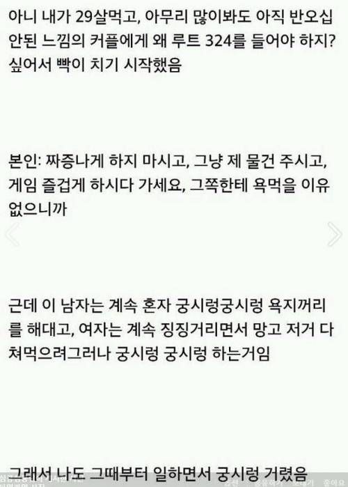피방 진상커플 엿맥인 이야기