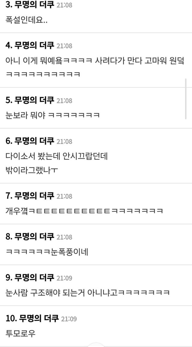 다이소 산타: 살려줘...