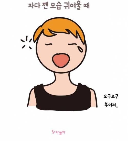 남친한테 애정 폭발하는 순간들