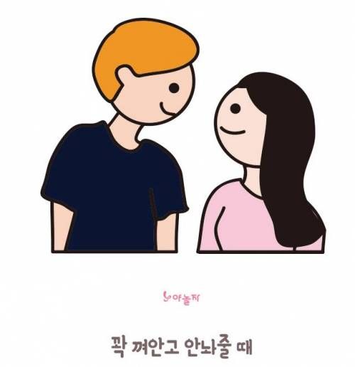 남친한테 애정 폭발하는 순간들