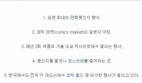 일본 코믹마켓의 안흔한 부스.jpg