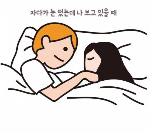 남친한테 애정 폭발하는 순간들