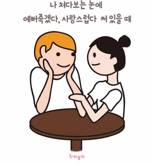 남친한테 애정 폭발하는 순간들