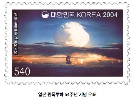 일본 원폭투하 54주년 기념 우표.JPG
