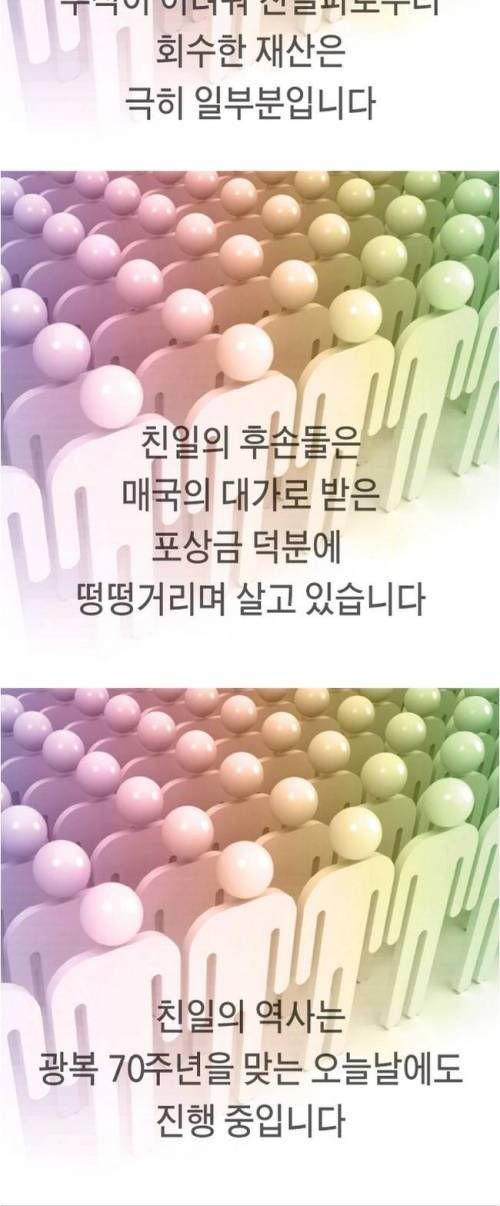 숫자로 보는 친일파.jpg