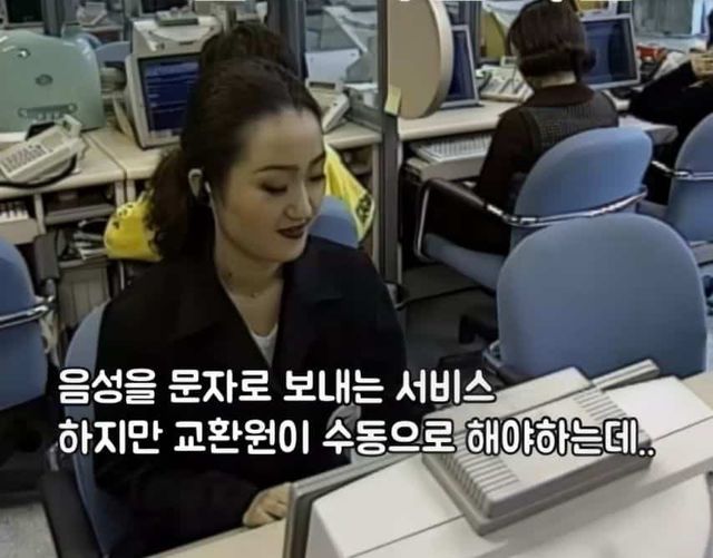 90년대 극한직업 이었던 문자 삐삐 교환원.jpg