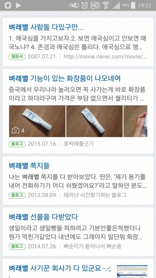 한국에서 새롭게 발견한 별 "벼래별".jpg