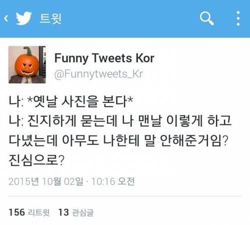 내 과거사진 봤을때.jpg