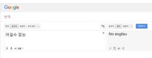 믿어야할지 말아야할지 애매한 번역기.jpg