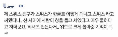 한글보고 놀란 스위스인.jpg