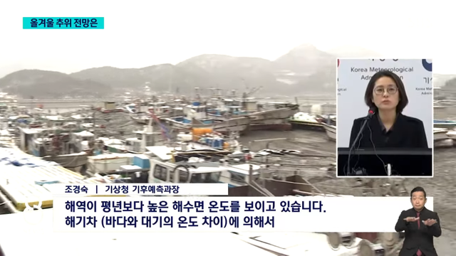 SBS 뉴스 - 그리 혹독한 겨울 아닐 것 날씨 전망 바꿨다…이유는 SBS 8뉴스 [Iozzea0ui2U - 966x543 - 1m44s].png