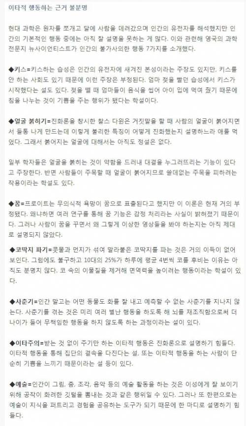 인간의 불가사의한 행동 7가지