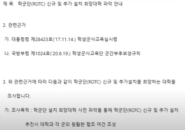 군인이 없어서 학군단을 늘린다는 국방부