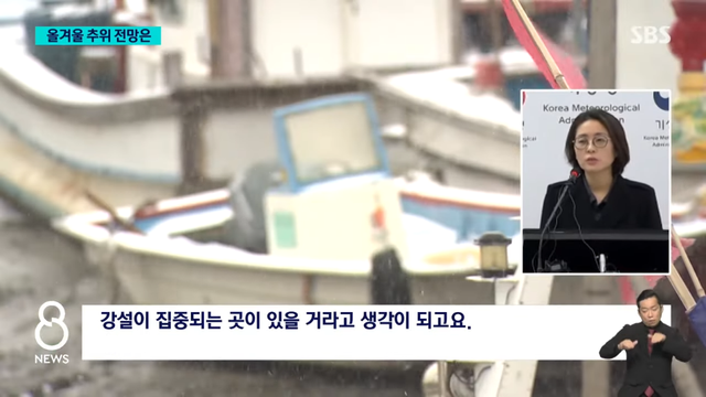 SBS 뉴스 - 그리 혹독한 겨울 아닐 것 날씨 전망 바꿨다…이유는 SBS 8뉴스 [Iozzea0ui2U - 966x543 - 1m51s].png