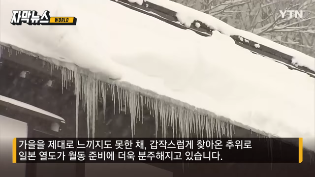 YTN - [자막뉴스] 69cm 폭설이 '펑펑'.더위 몰아치더니 이례적 현상 '기습' YTN [KatdrAJfunM - 966x543 - 1m25s].png