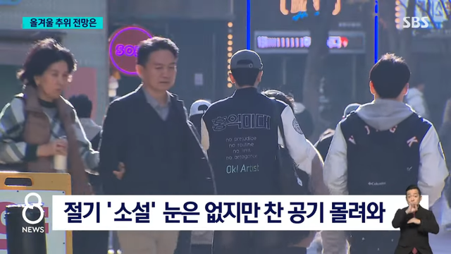 SBS 뉴스 - 그리 혹독한 겨울 아닐 것 날씨 전망 바꿨다…이유는 SBS 8뉴스 [Iozzea0ui2U - 966x543 - 0m29s].png