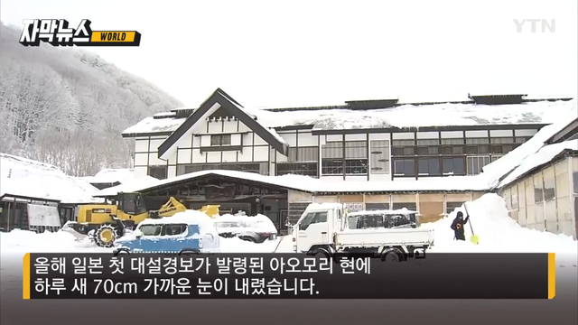 YTN - [자막뉴스] 69cm 폭설이 '펑펑'.더위 몰아치더니 이례적 현상 '기습' YTN [KatdrAJfunM - 966x543 - 0m05s].png