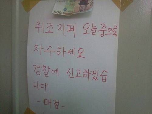 고등학교에 나타난 위조지폐.jpg