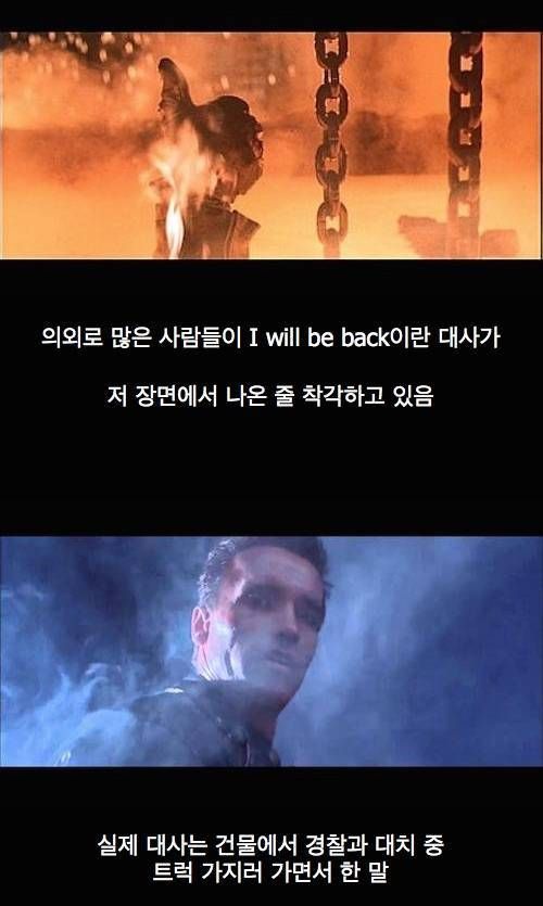 터미네이터 2의 기억 조작