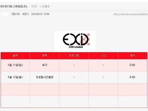 EXID 1년전전후 스케쥴.jpg